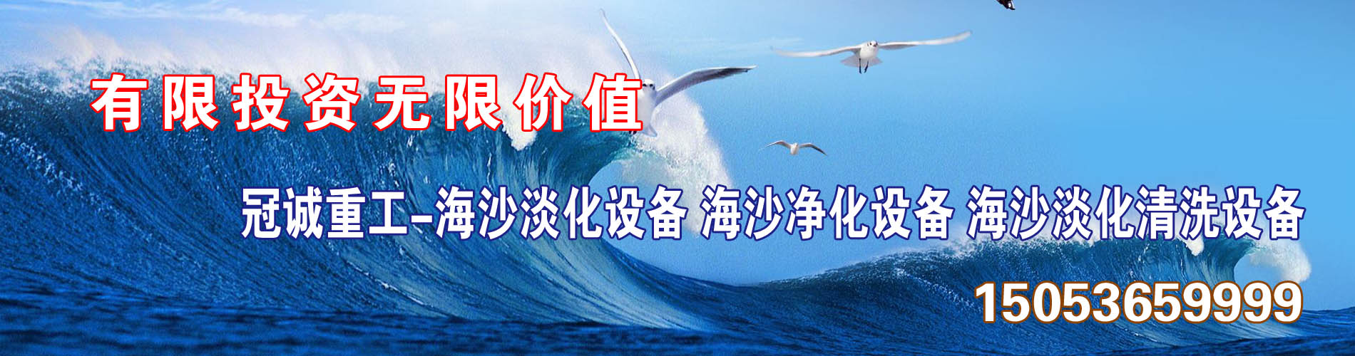 海砂淡化設備-技術文獻