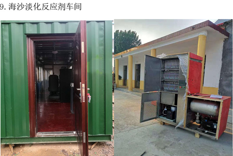 海沙淡化反應劑車間